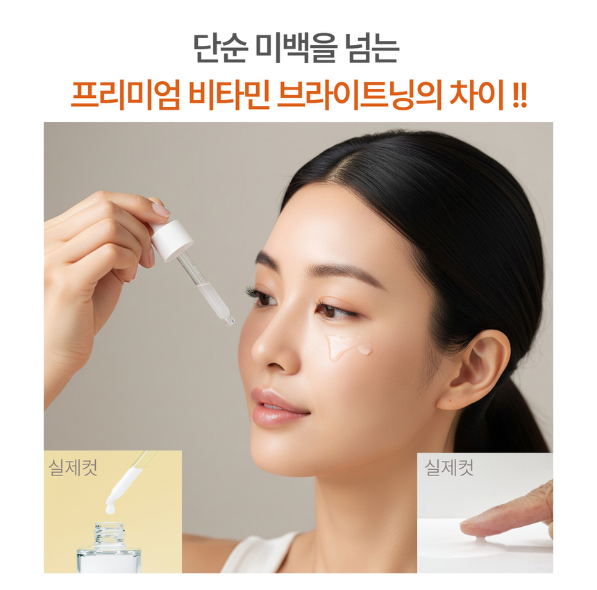 미백 비타민C 앰플의 실제 하얀색 제형 이미지- 끈적임 없이 부드러운 브라이트닝 앰플의 질감을 보여줍니다.